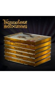 Благословение небожителей. Дунхуа. Полное коллекционное издание