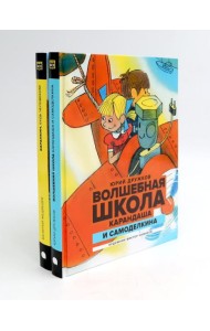 Любимые книги детства (комплект из 2-х книг)