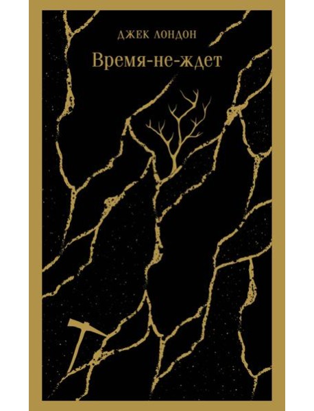 Время-не-ждет