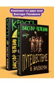 Комплект из 2-х книг: TRANSHUMANISM inc. Задания Маркуса Зоргенфрея