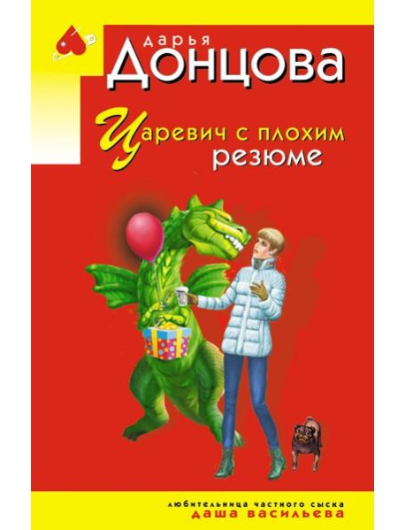 Царевич с плохим резюме