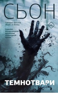 Темнотвари