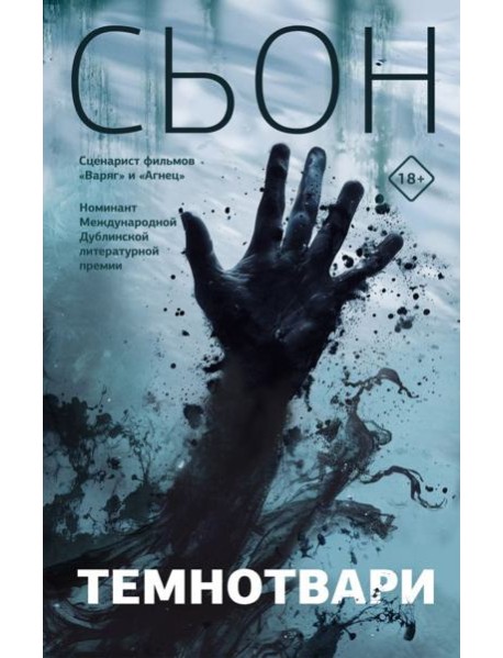 Темнотвари