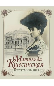 Воспоминания