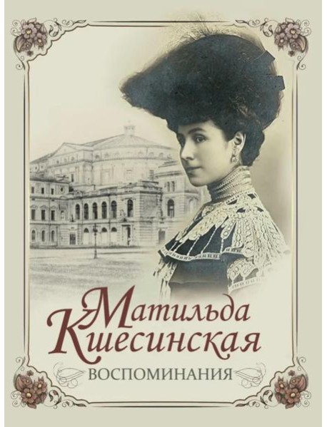 Воспоминания