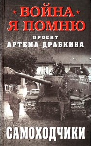 Самоходчики