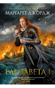 Елизавета I