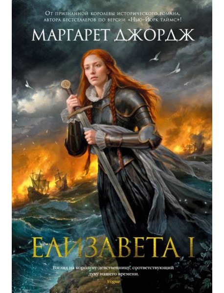 Елизавета I