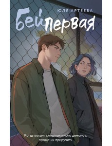 ШкольноеСтекло/Бей первая ШкольноеСтекло/Бей первая