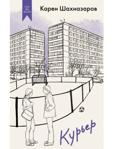 Курьер