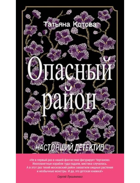 Опасный район