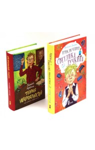 Приключения Светлика Тучкина + Теория невероятностей (комплект из 2-х книг)