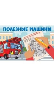 Полезные машины