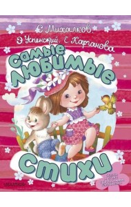 Самые любимые стихи