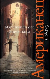 Американец