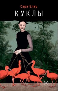 Куклы