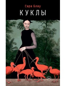 Куклы Куклы