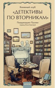 Книжный клуб 