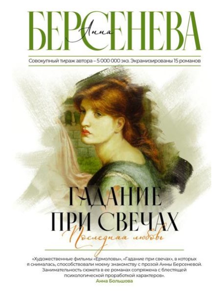 Гадание при свечах. Последняя любовь