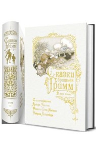 Сказки братьев Гримм (количество томов: 2)