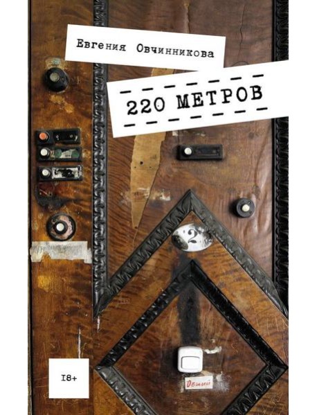 220 метров