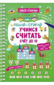 Учимся считать. Счет до 10