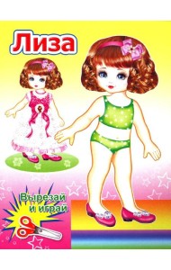 Кукла Лиза