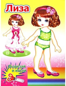 Кукла Лиза