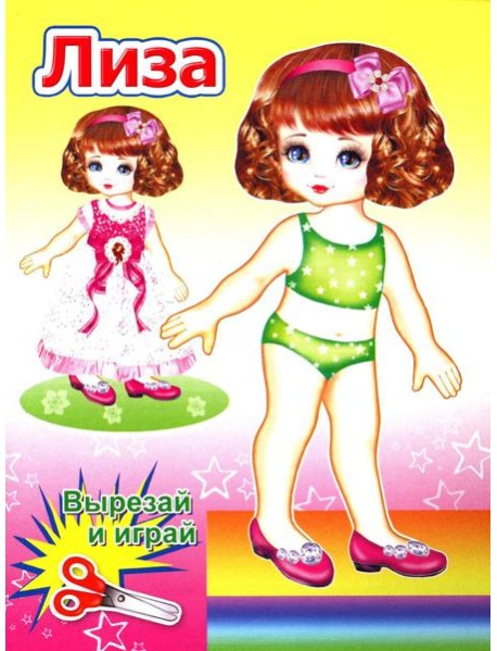 Кукла Лиза