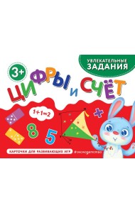 Цифры и счет