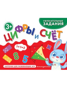 Цифры и счет Цифры и счет
