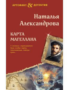 Карта Магеллана Карта Магеллана