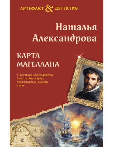 Карта Магеллана