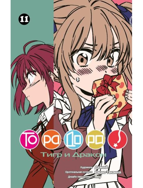 ТораДора. Т. 11: манга