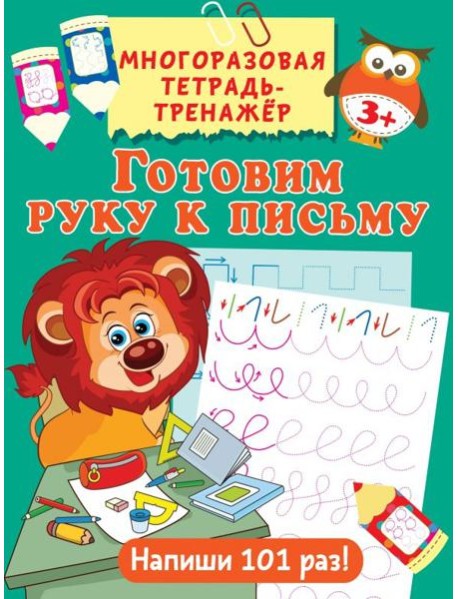 Готовим руку к письму