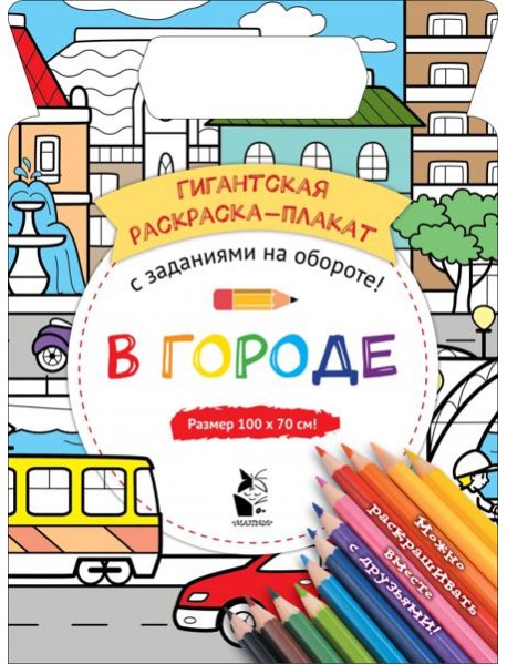 В городе