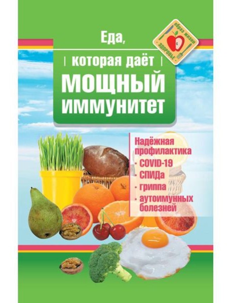 Еда, которая дает мощный иммунитет