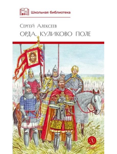 Орда. Куликово поле: повесть в рассказах
