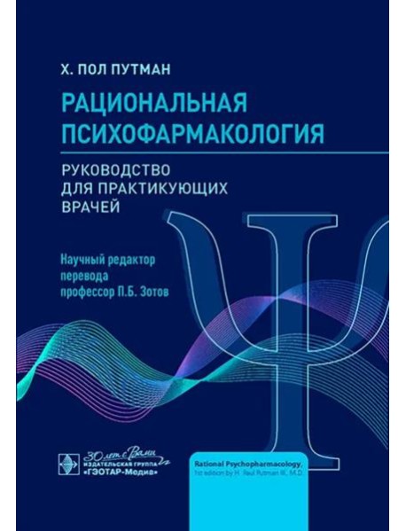 Рациональная психофармакология