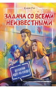 Задача со всеми неизвестными