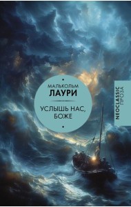 Услышь нас, Боже: сборник