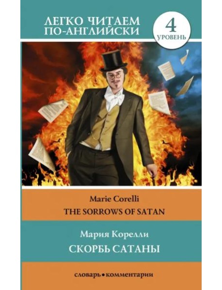 The Sorrows of Satan