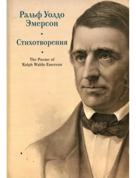 Стихотворения