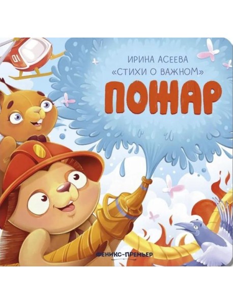 Пожар дп
