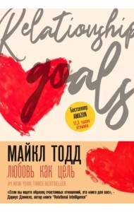 Любовь как цель