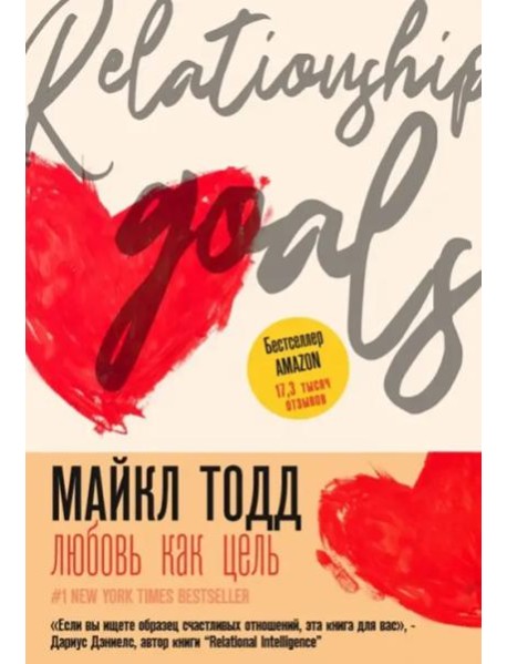 Любовь как цель
