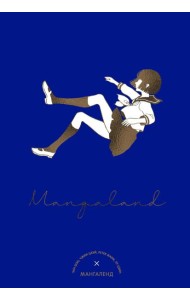 Mangaland. Мангаленд