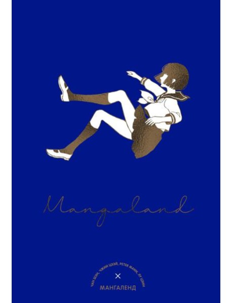 Mangaland. Мангаленд