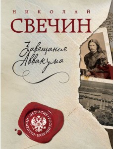 Завещание Аввакума Завещание Аввакума