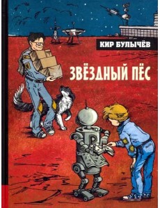 ИБФИП/Звездный пес